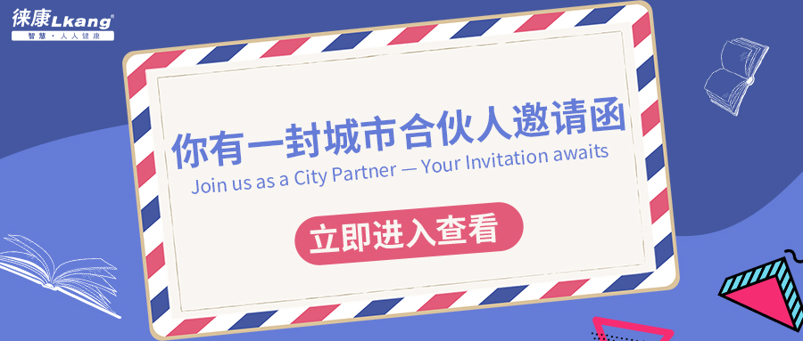 加入我們，成為城市合伙人